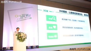 更懂營銷，助力增長——360搜索全國企業營銷峰會在京盛大啟動